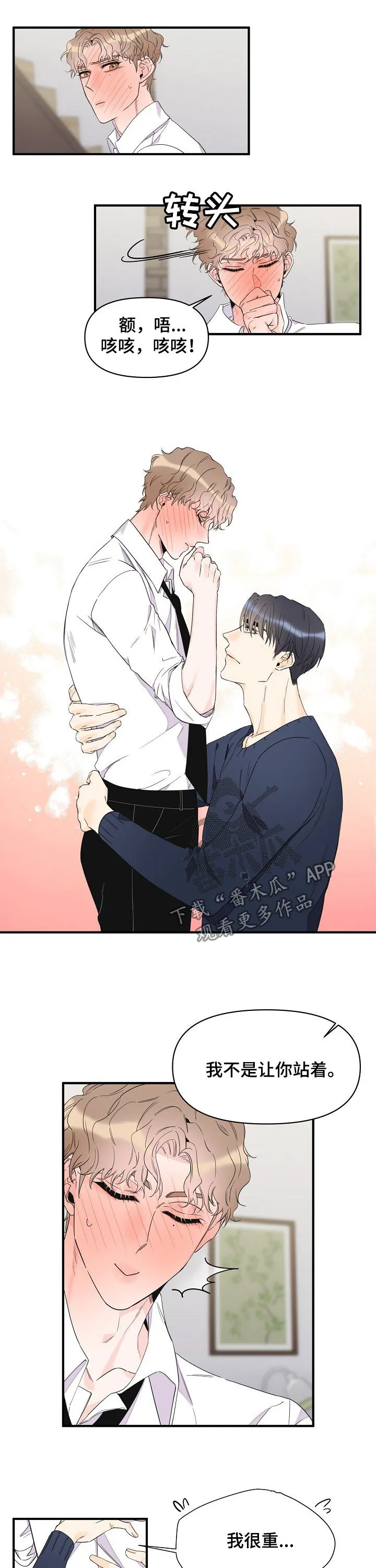 超能力职员漫画漫画,第80章：香水味3图
