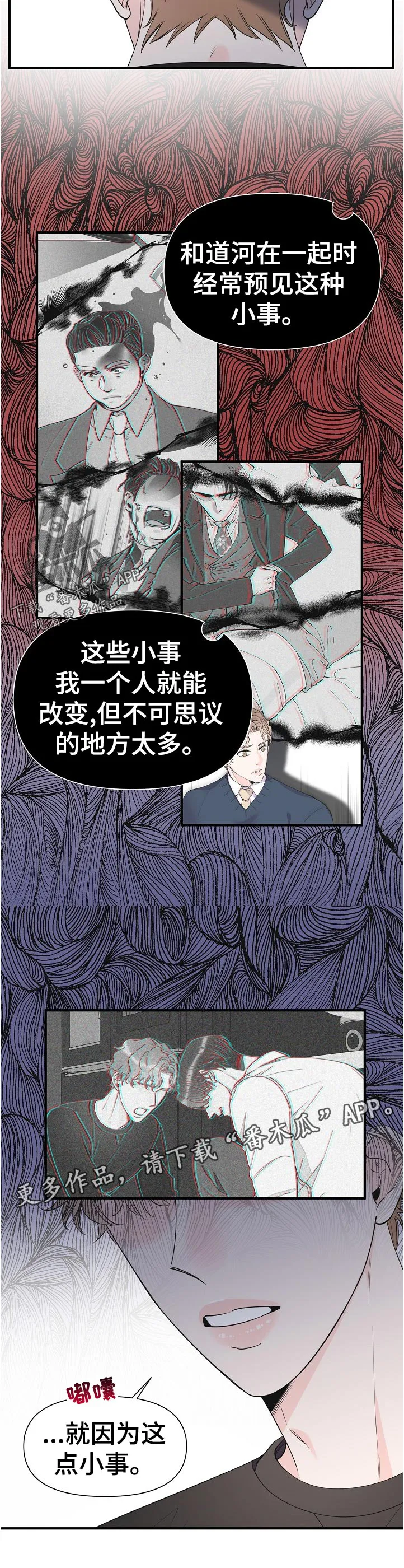 超能力职员漫画漫画,第99章：知道了12图
