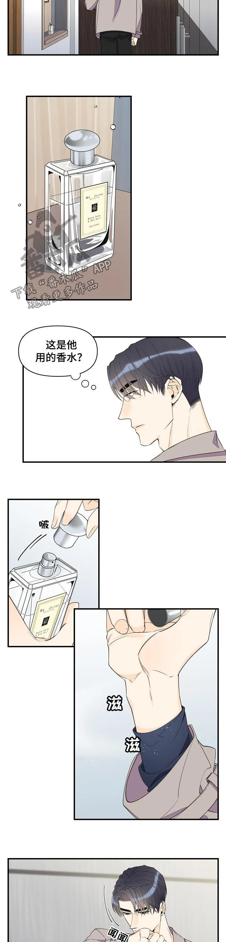 超能力职员漫画漫画,第84章：香水7图