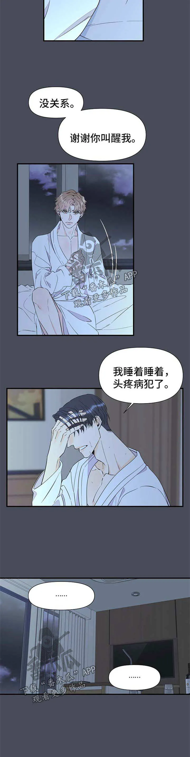 超能力职员漫画漫画,第67章：梦魇8图
