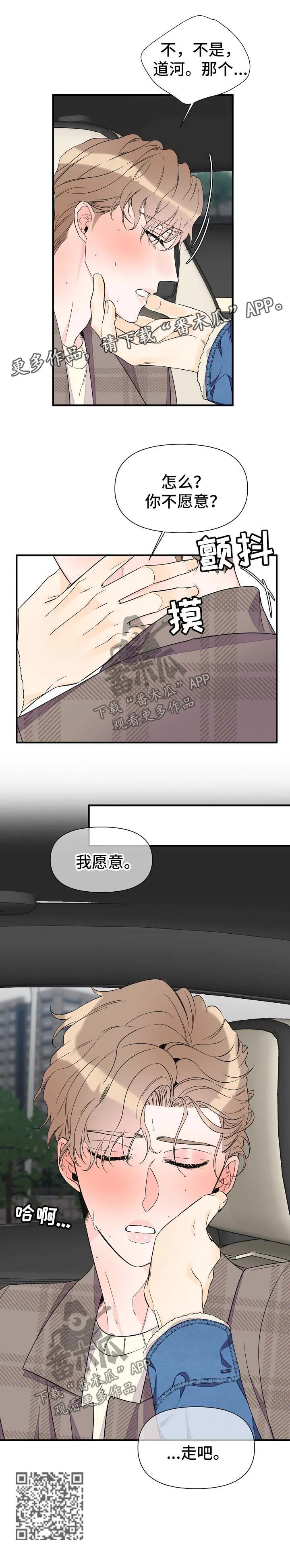 漫画超能力职员免费观看漫画,第62章：离开8图