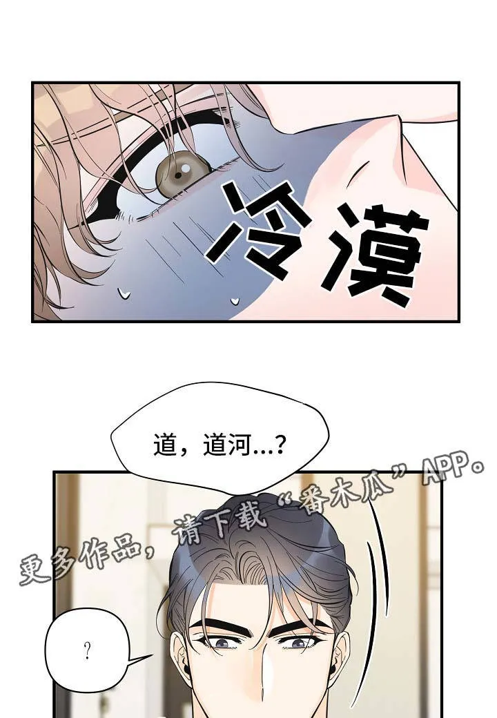 超能力职员漫画漫画,第49章：新感觉17图