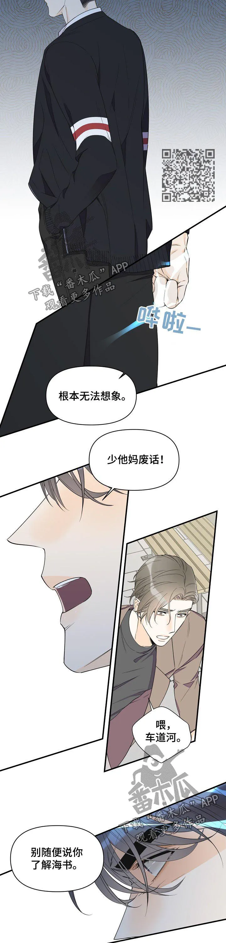 超能力职员漫画漫画,第92章：争锋相对5图