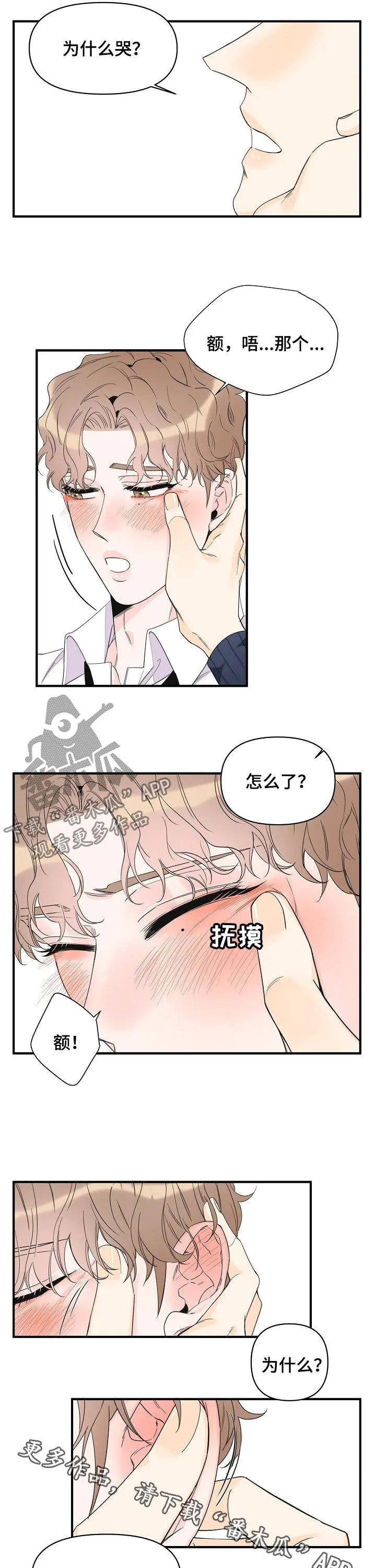 超能力职员漫画漫画,第79章：为什么哭9图