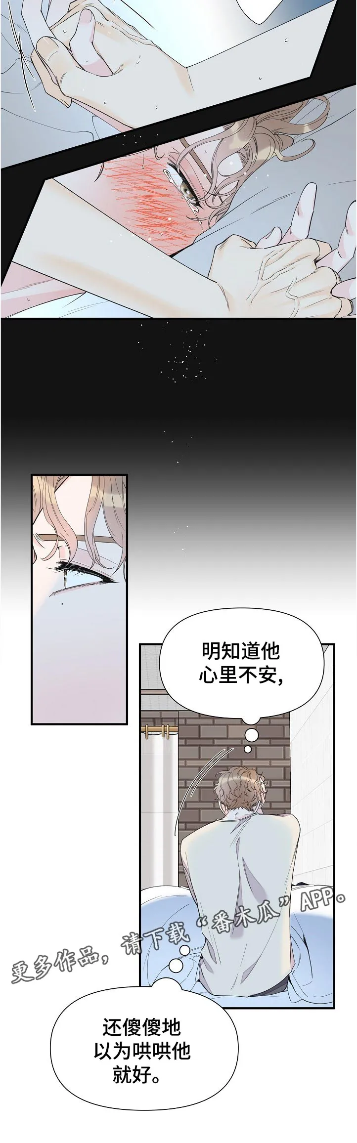 漫画超能力职员免费观看漫画,第95章：打架的理由6图