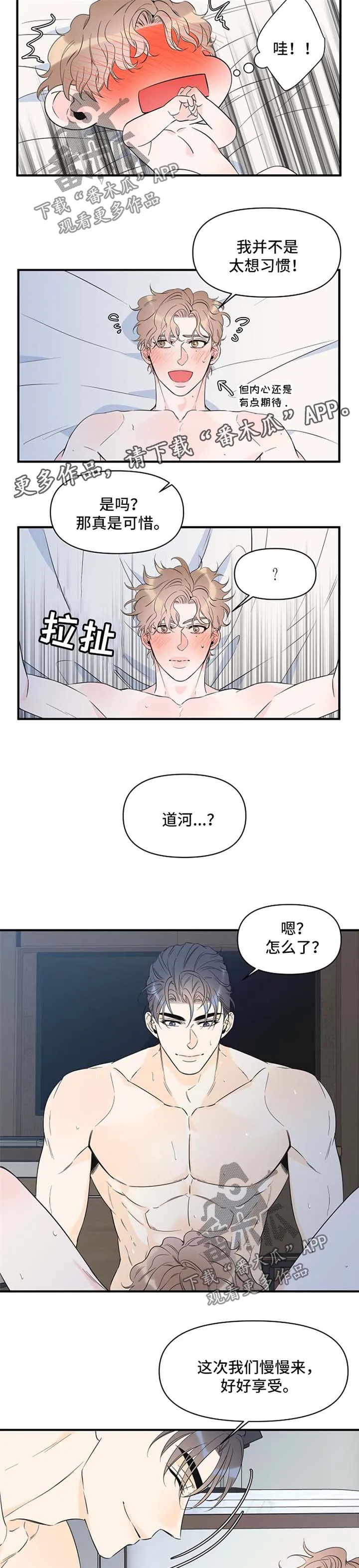 超能力职员漫画漫画,第65章：慢慢享受7图