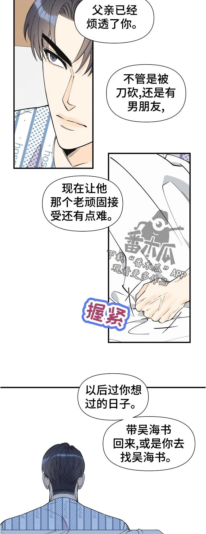 超能力职员漫画漫画,第132章：升职2图