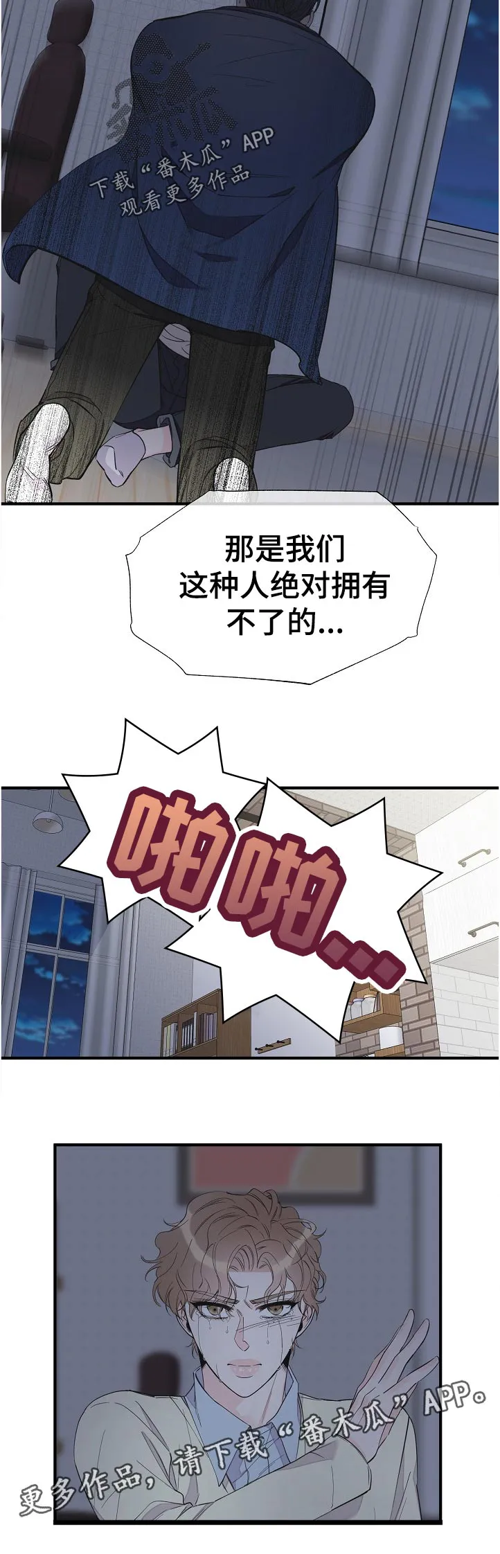 超能力职员漫画漫画,第106章：虚假的家人6图