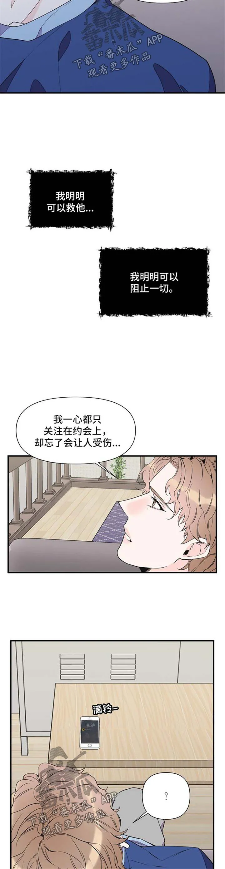 超能力职员非麻瓜漫画,第69章：自责5图