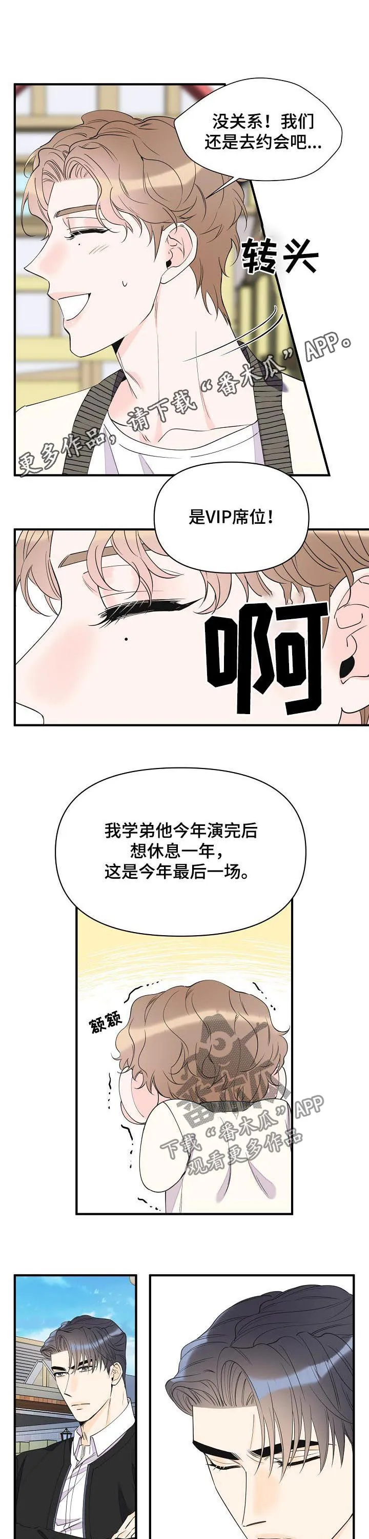 超能力职员漫画漫画,第91章：说完赶紧滚1图
