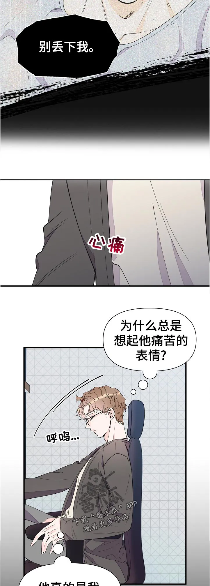 超能力职员漫画漫画,第116章：彻底结束了4图