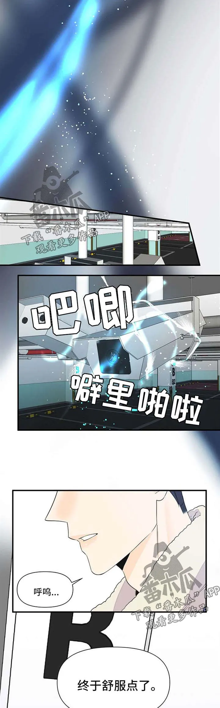 超能力职员漫画漫画,第60章：提醒危机7图