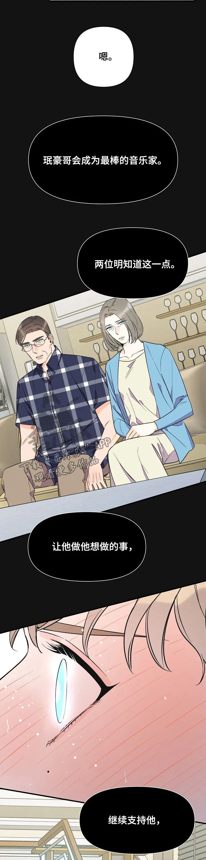 超能力职员免费漫画,第76章：音乐家7图
