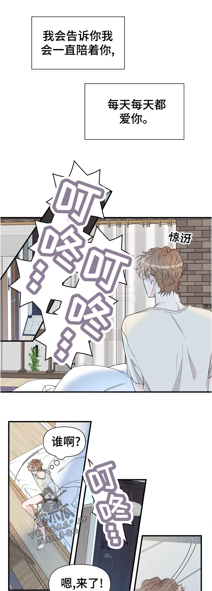 漫画超能力职员免费观看漫画,第95章：打架的理由8图