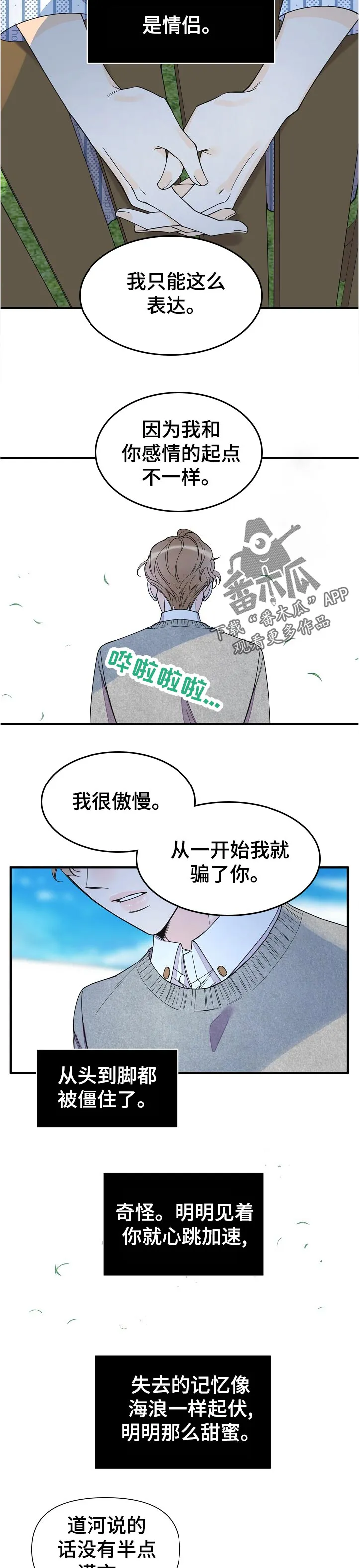 超能力职员pdf漫画,第124章：不知不觉3图