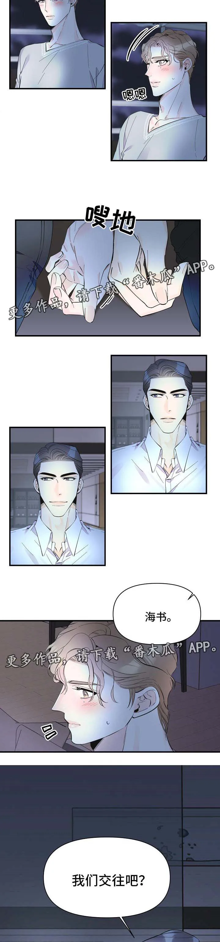 超能力职员漫画漫画,第45章：告白6图