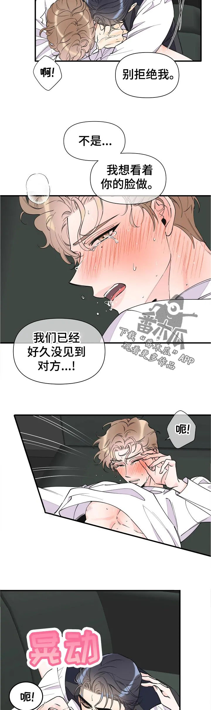 超能力职员漫画漫画,第136章：动不了3图
