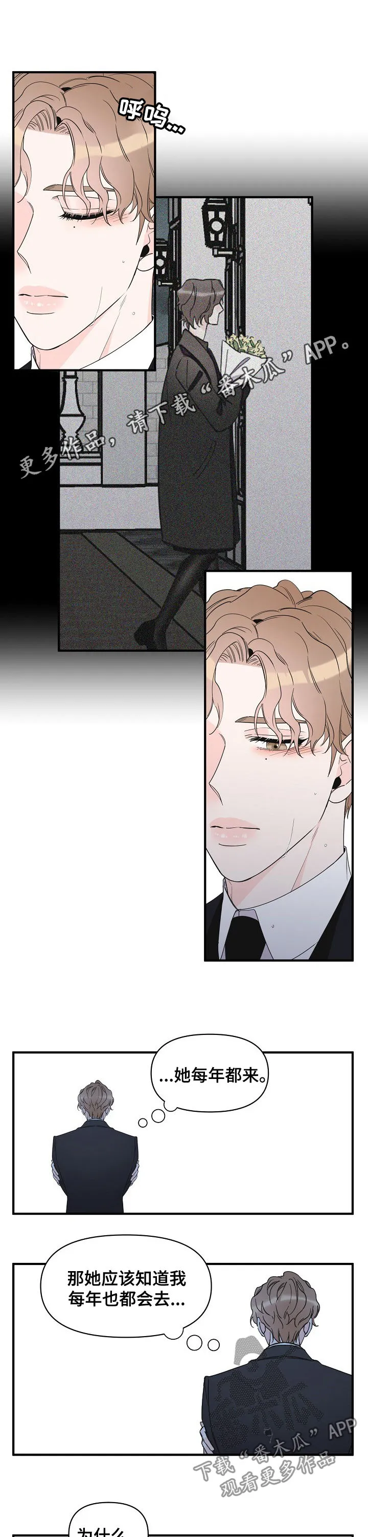超能力职员漫画漫画,第79章：为什么哭1图