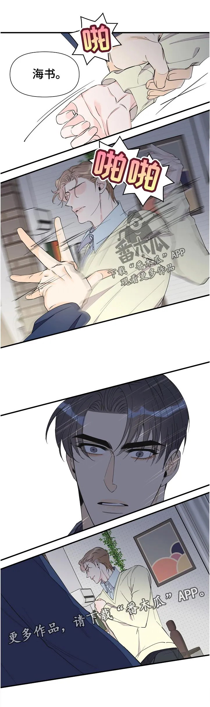 超能力职员漫画漫画,第103章：亲自过来6图