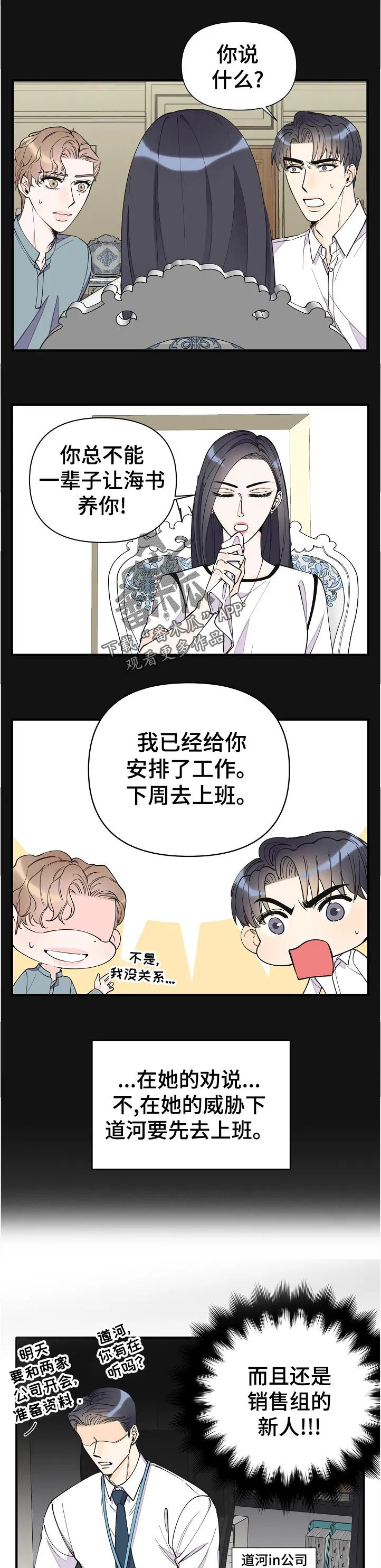 超能力职员漫画漫画,第137章：小惊喜3图