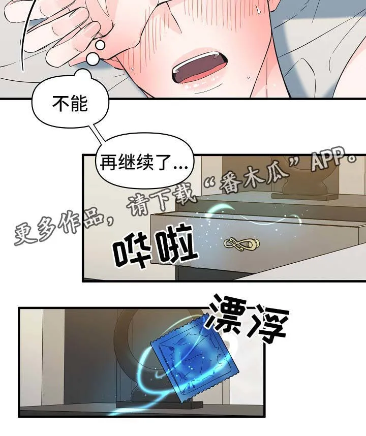 超能力职员漫画漫画,第49章：新感觉15图