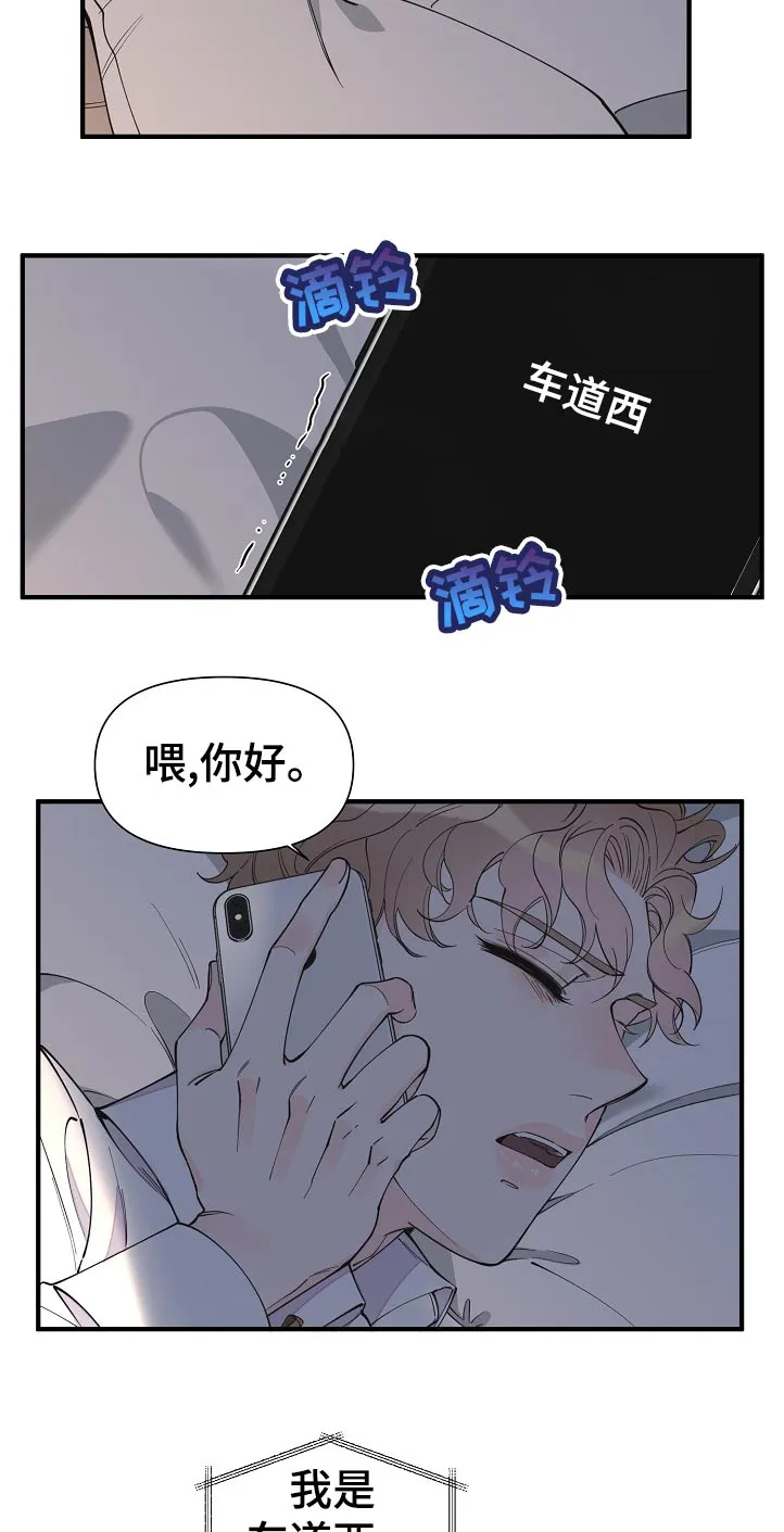 超能力职员漫画漫画,第127章：故意的吗9图