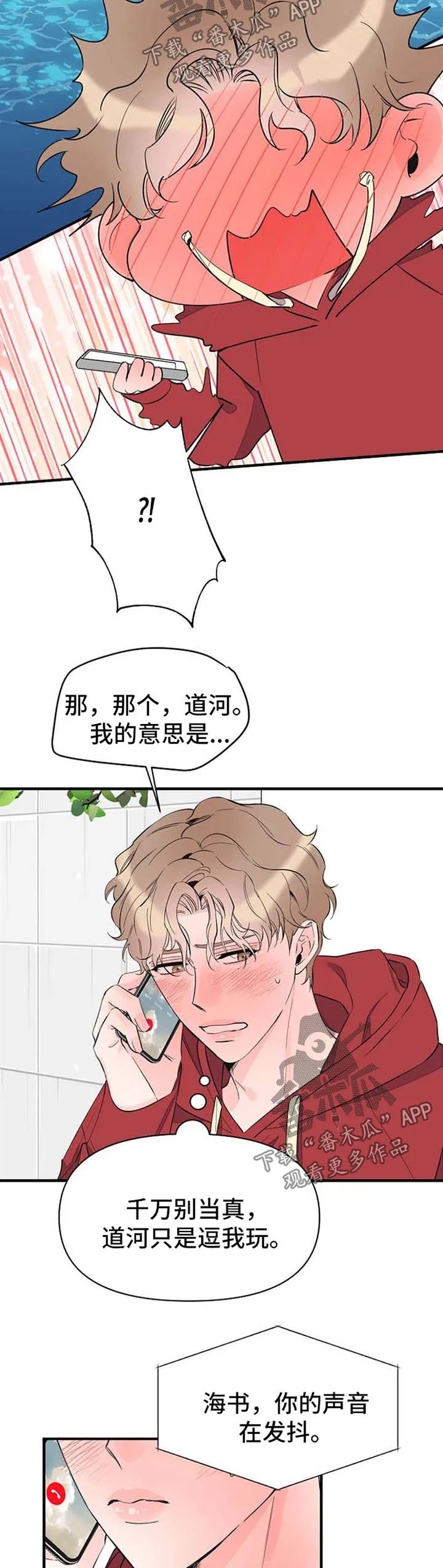 超能力职员漫画漫画,第56章：想你5图