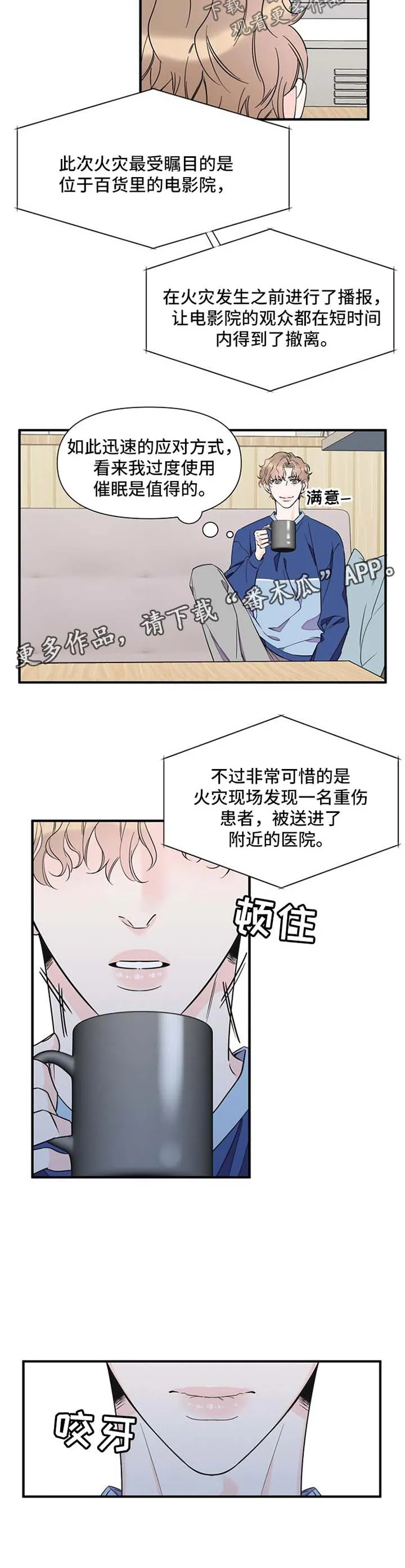 超能力职员非麻瓜漫画,第69章：自责2图
