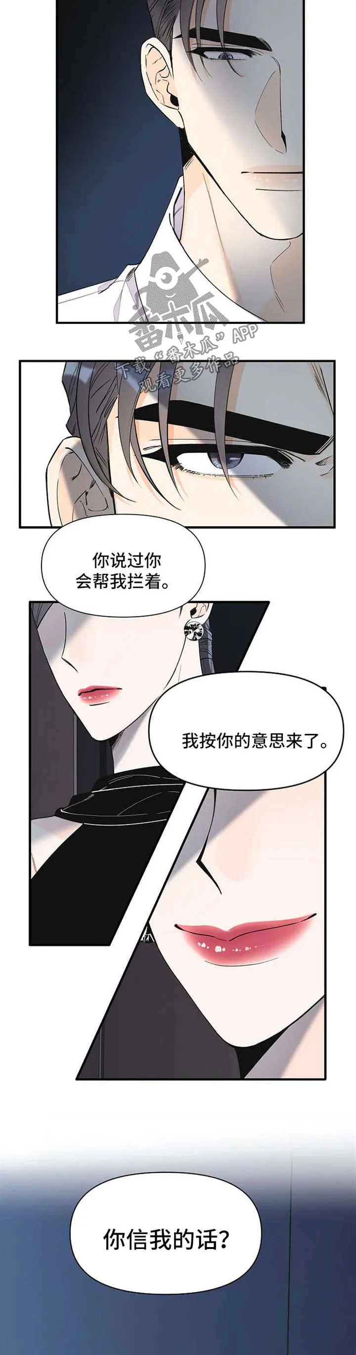 超能力职员漫画漫画,第54章：愤怒5图
