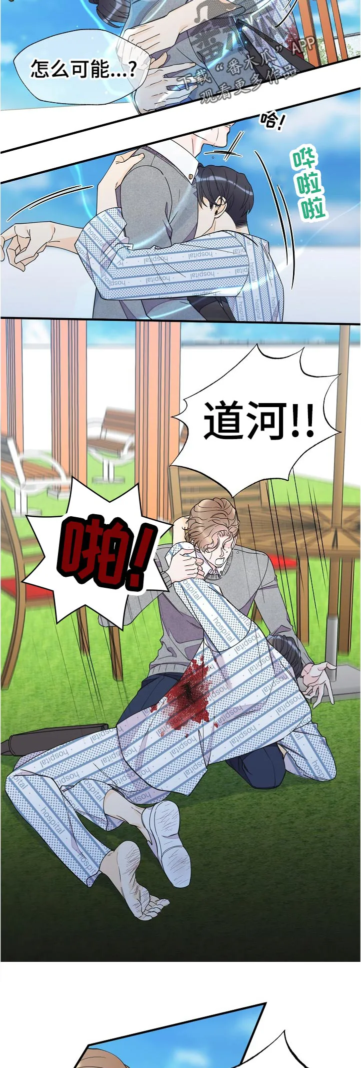 超能力职员pdf漫画,第125章：受伤3图