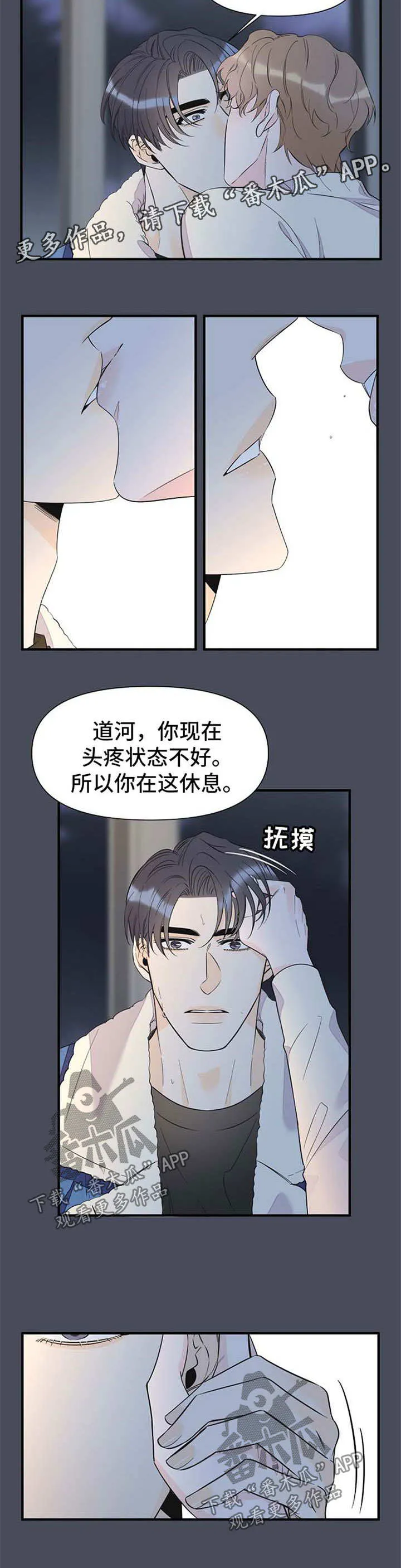 超能力职员漫画漫画,第68章：幻觉4图