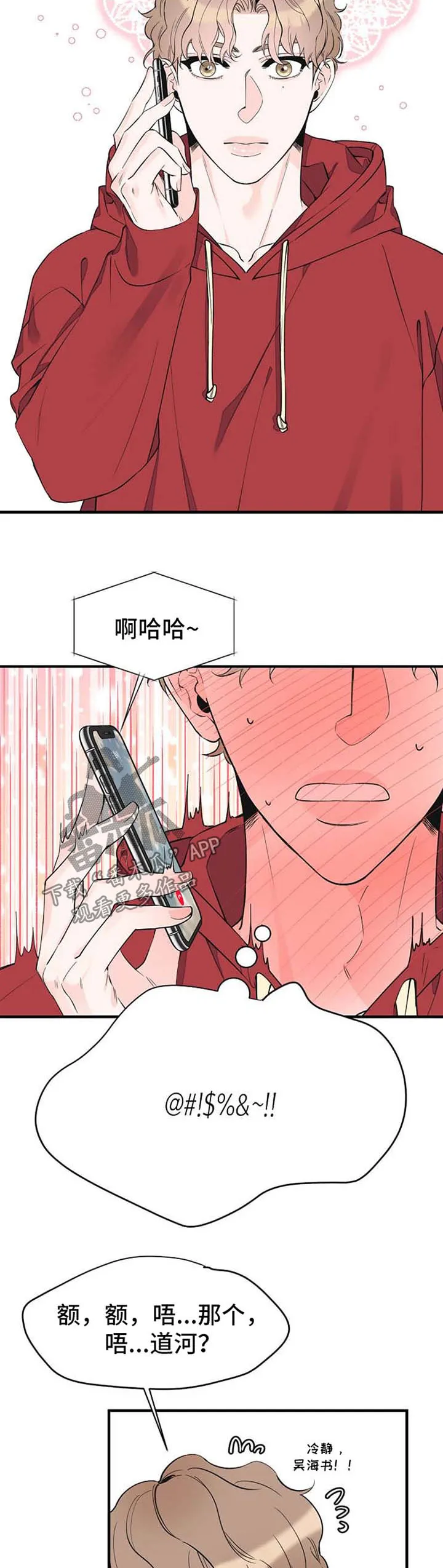 超能力职员漫画漫画,第56章：想你3图
