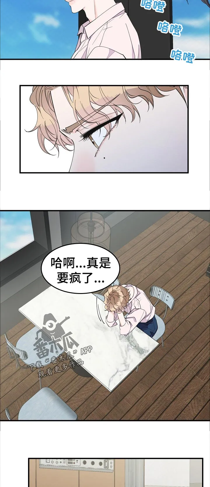 超能力职员漫画漫画,第118章：绝情9图