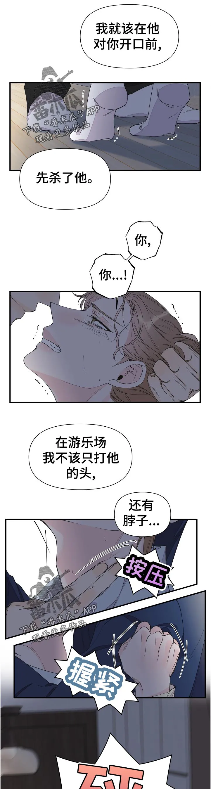 超能力职员漫画漫画,第104章：我的状态我自己清楚10图