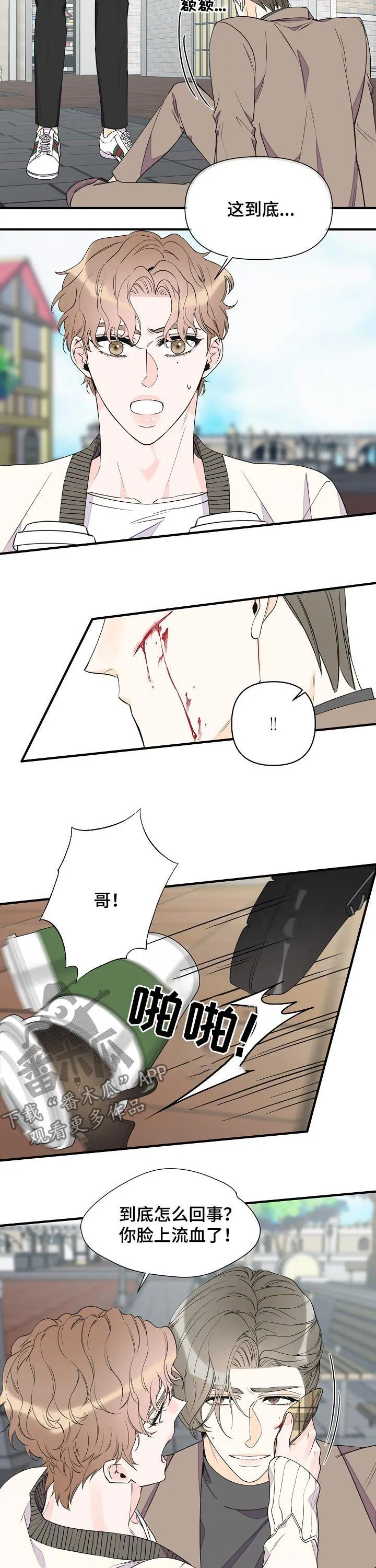 超能力职员漫画漫画,第93章：让他开心起来2图