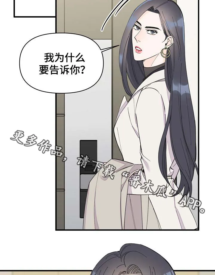 超能力职员漫画漫画,第41章：不正常7图