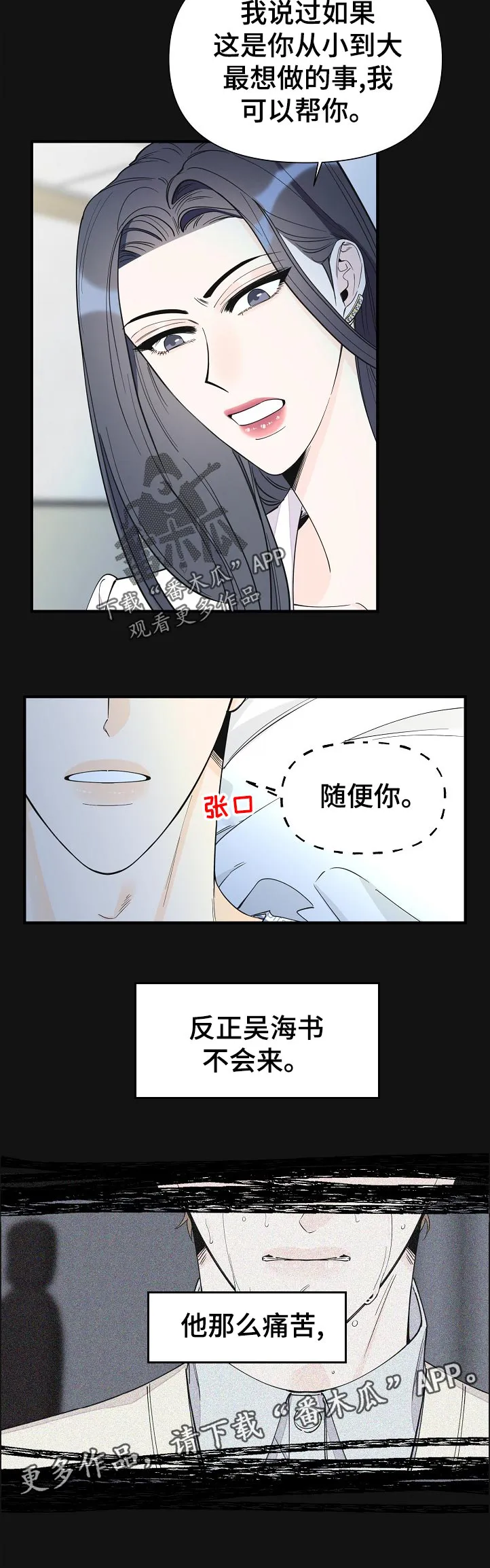 超能力者漫画免费完整版漫画,第121章：以为我习惯了12图