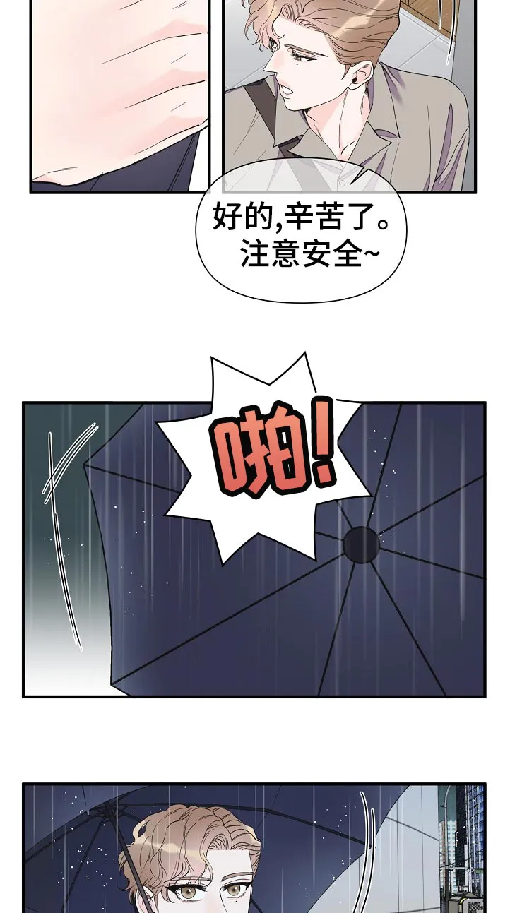 超能力职员漫画漫画,第114章：我们谈谈9图