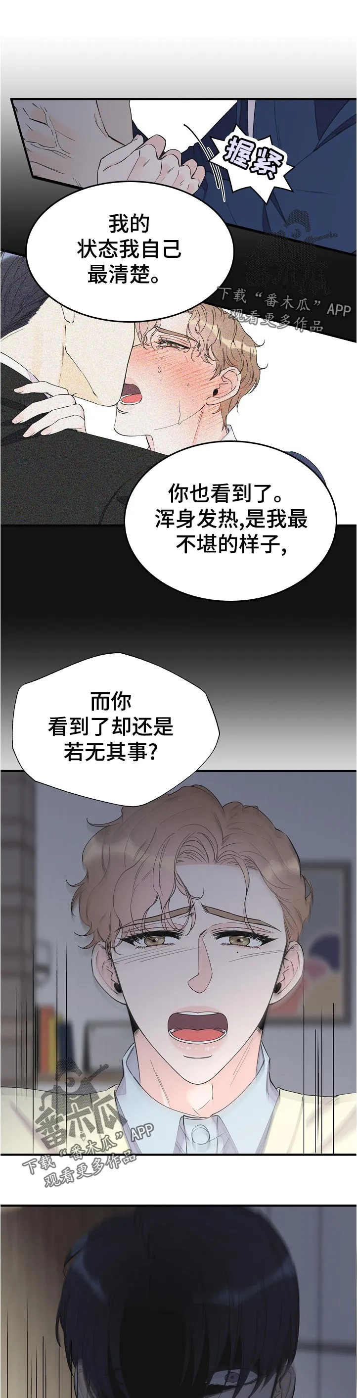 超能力职员漫画漫画,第104章：我的状态我自己清楚1图