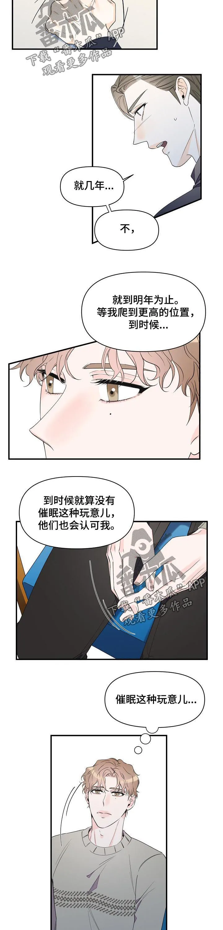 超能力职员漫画漫画,第88章：想去看看3图