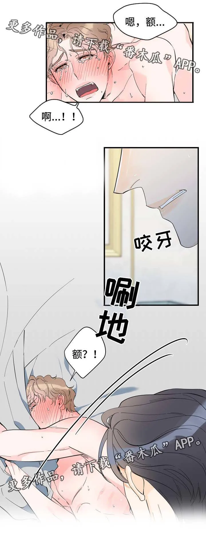 超能力职员漫画漫画,第49章：新感觉11图