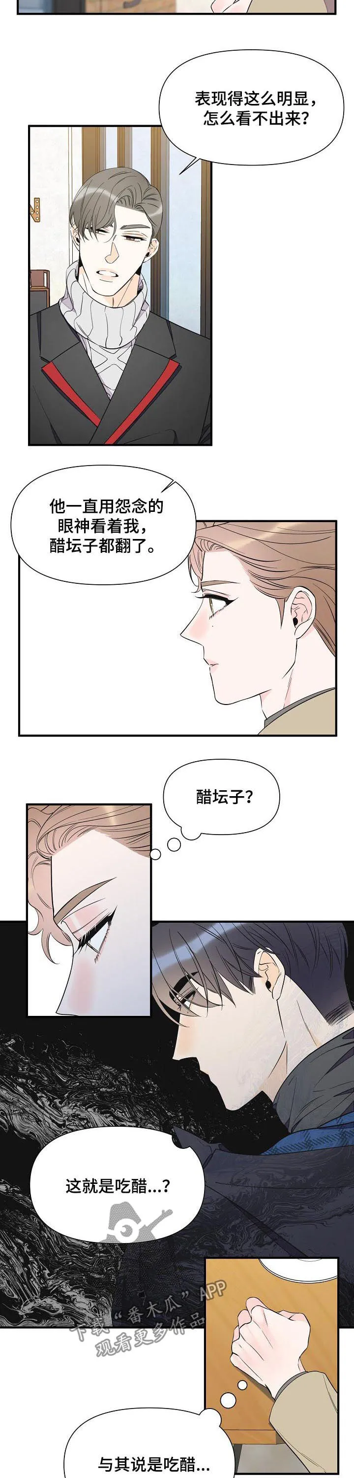漫画超能力职员免费观看漫画,第72章：真碍眼3图