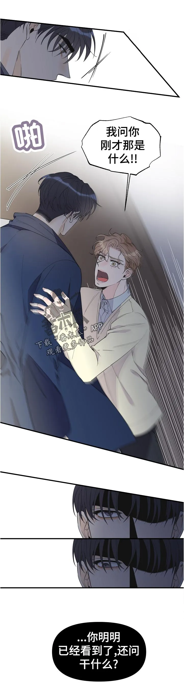 超能力职员漫画漫画,第104章：我的状态我自己清楚7图