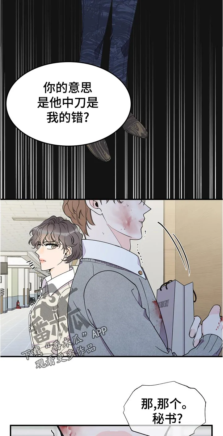 超能力职员漫画漫画,第126章：秘书10图