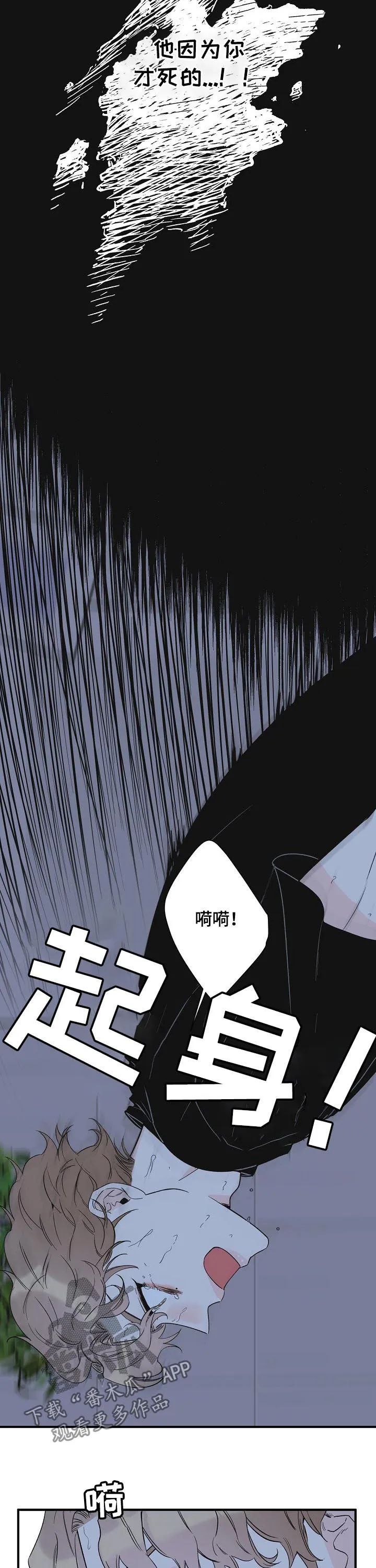 超能力职员漫画漫画,第73章：噩梦4图