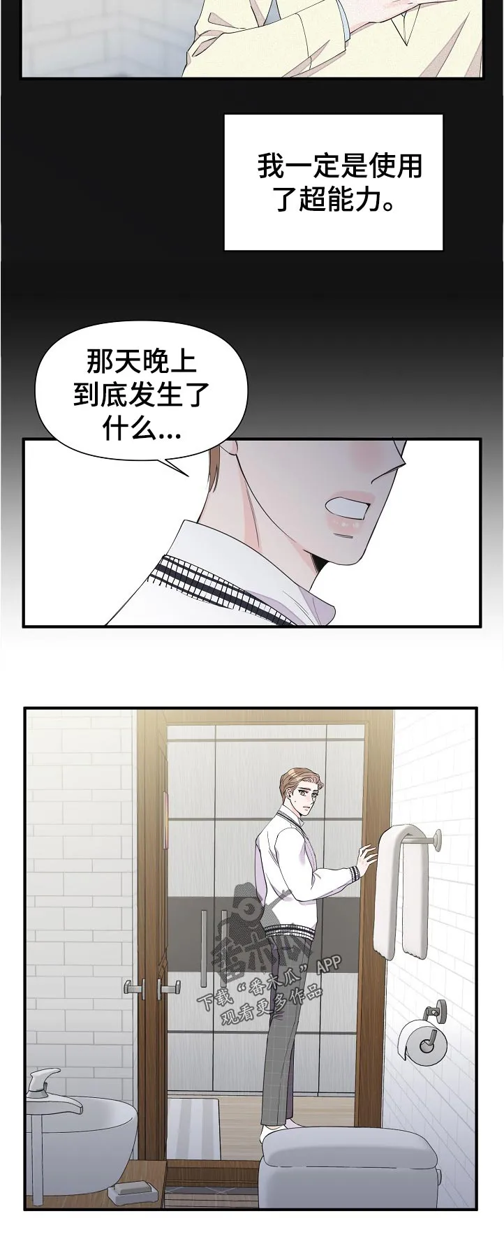 超能力职员漫画漫画,第111章：为什么4图