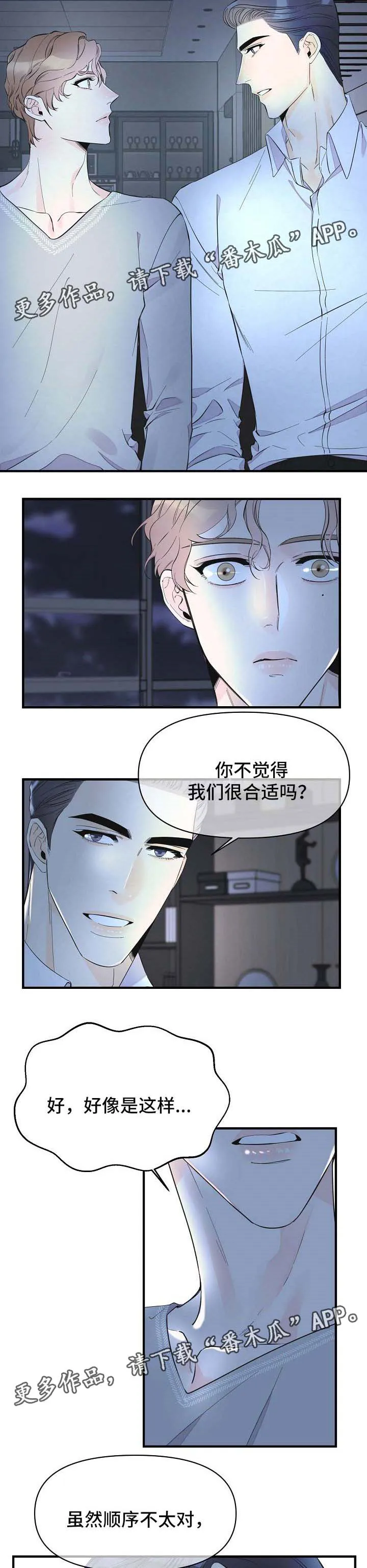超能力职员漫画漫画,第45章：告白7图