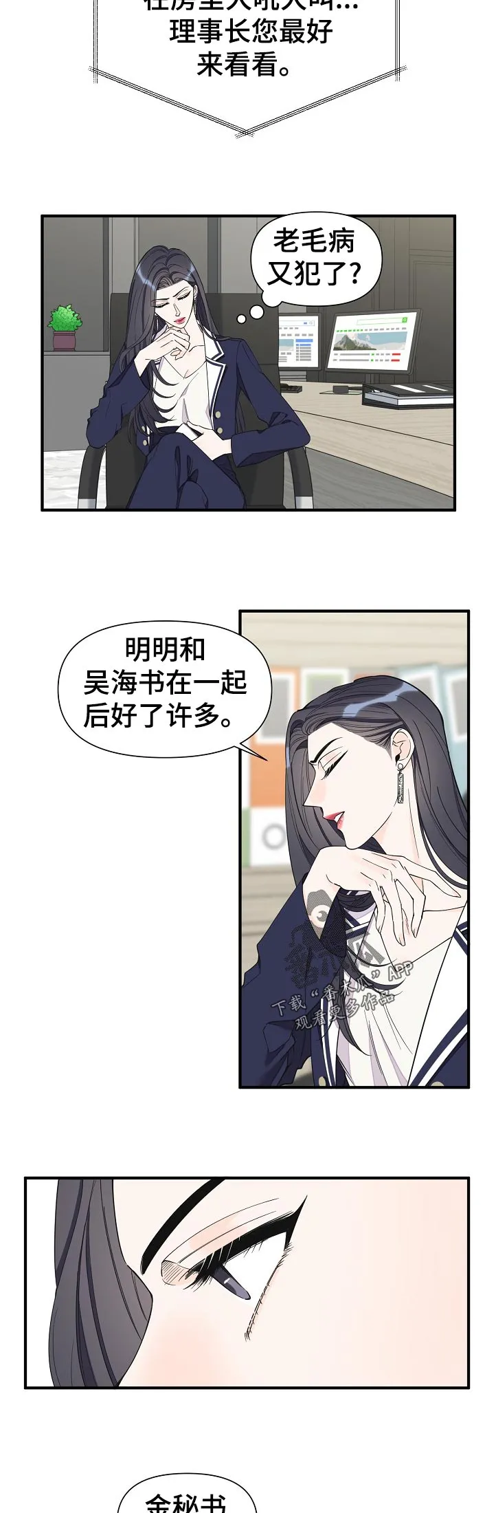 超能力职员漫画漫画,第109章：你总是这样3图
