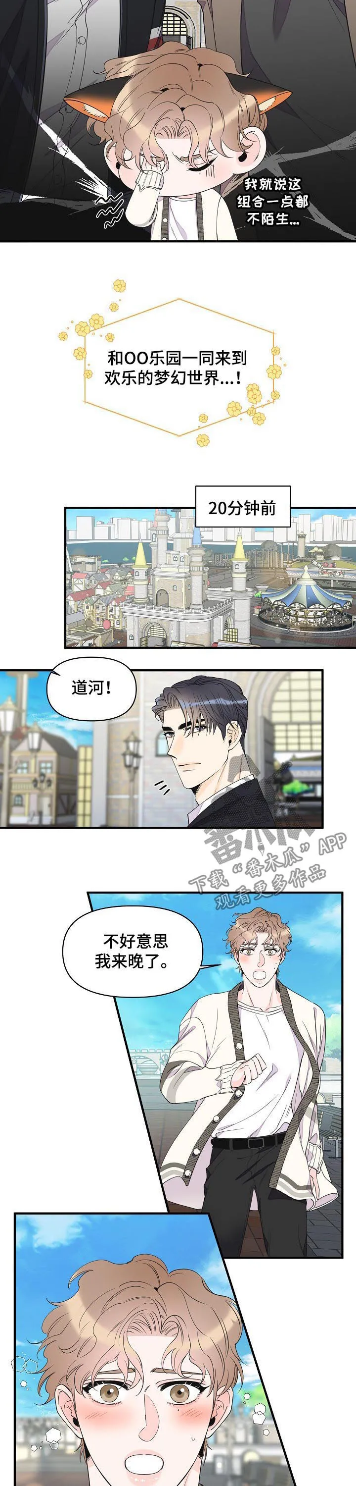 超能力职员漫画漫画,第90章：入场券2图