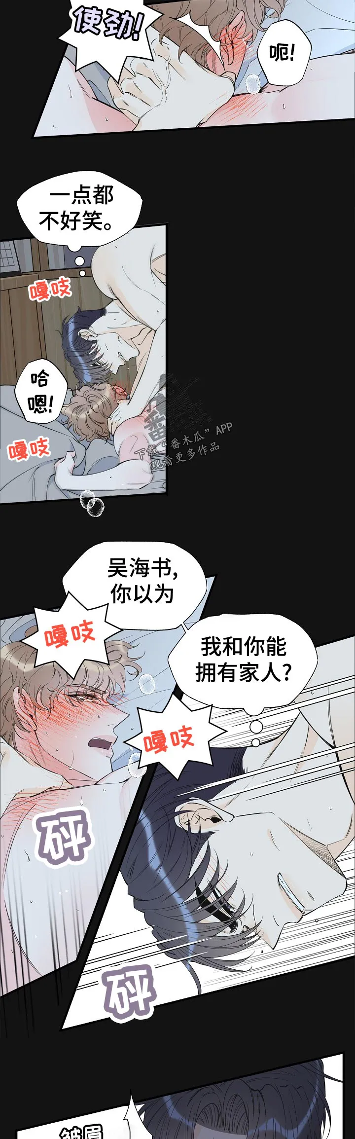 漫画超能力职员免费观看漫画,第97章：副作用3图